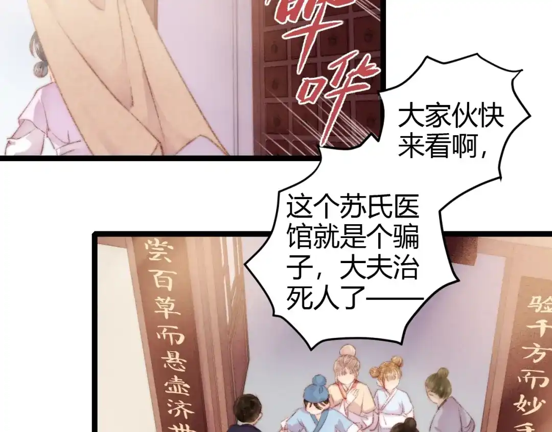 《《妃为九卿》-神医小娇妃》第64话 诬陷 第52页