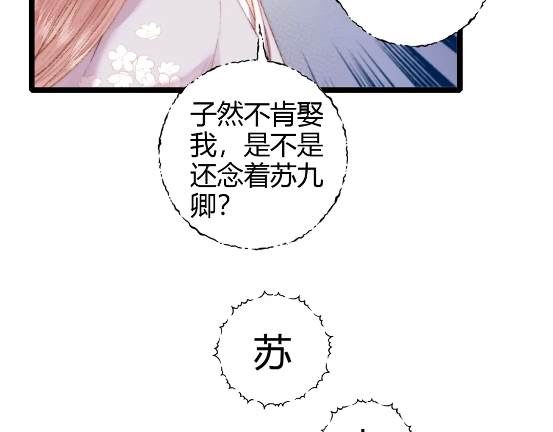 《《妃为九卿》-神医小娇妃》第64话 诬陷 第23页