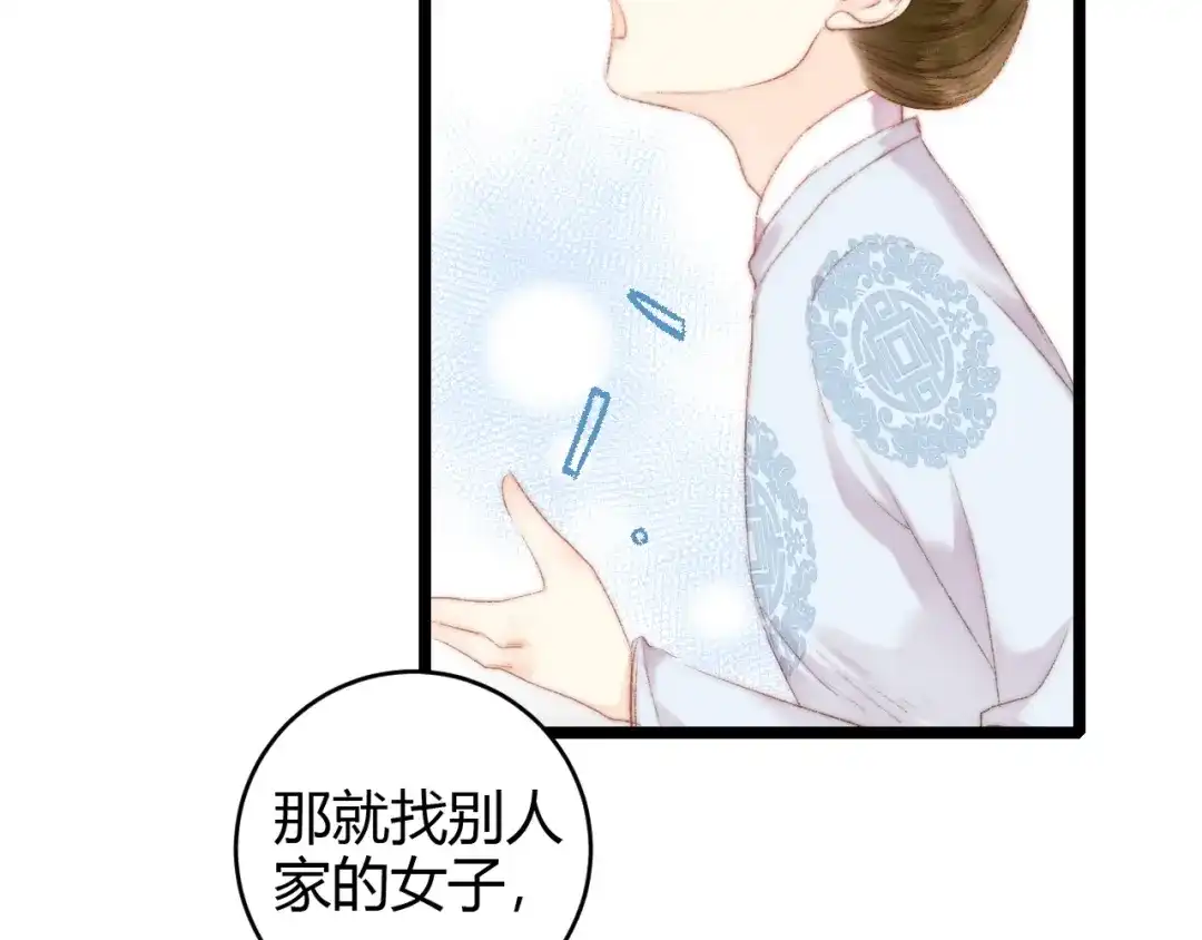 《《妃为九卿》-神医小娇妃》第64话 诬陷 第12页