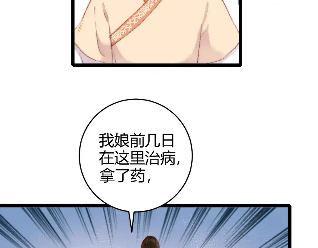 《《妃为九卿》-神医小娇妃》第64话 诬陷 第45页
