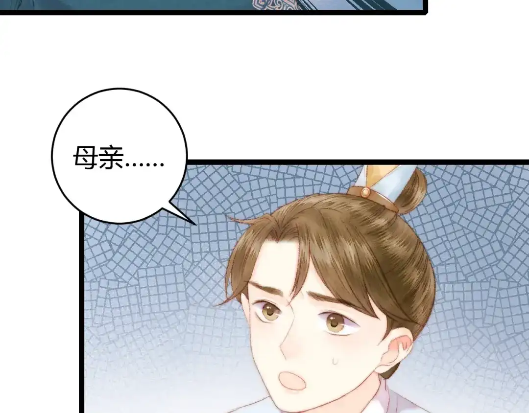 《《妃为九卿》-神医小娇妃》第64话 诬陷 第8页