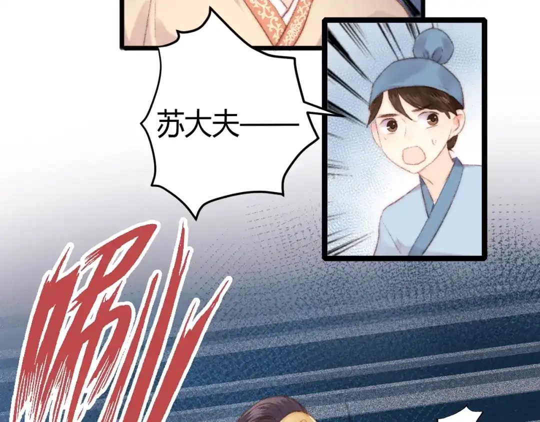 《《妃为九卿》-神医小娇妃》第64话 诬陷 第65页