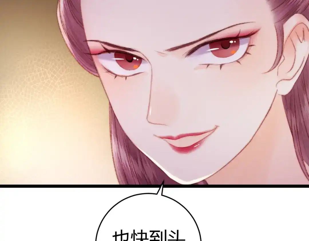 《《妃为九卿》-神医小娇妃》第64话 诬陷 第27页