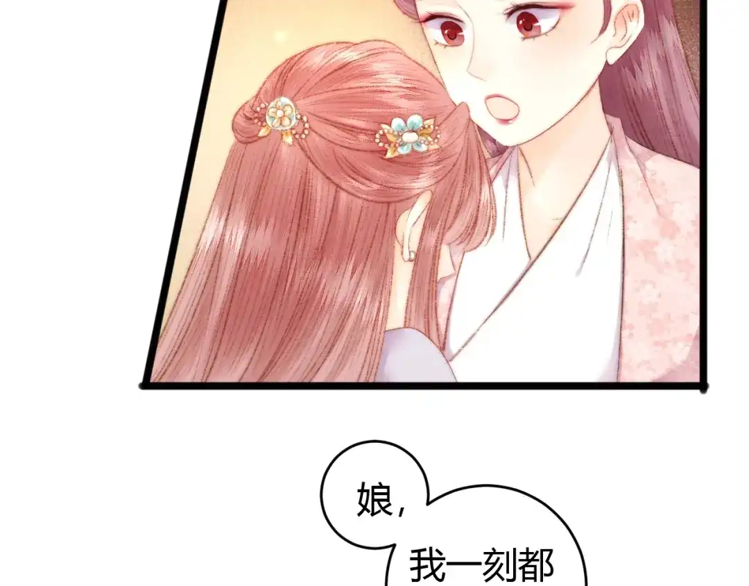 《《妃为九卿》-神医小娇妃》第64话 诬陷 第21页