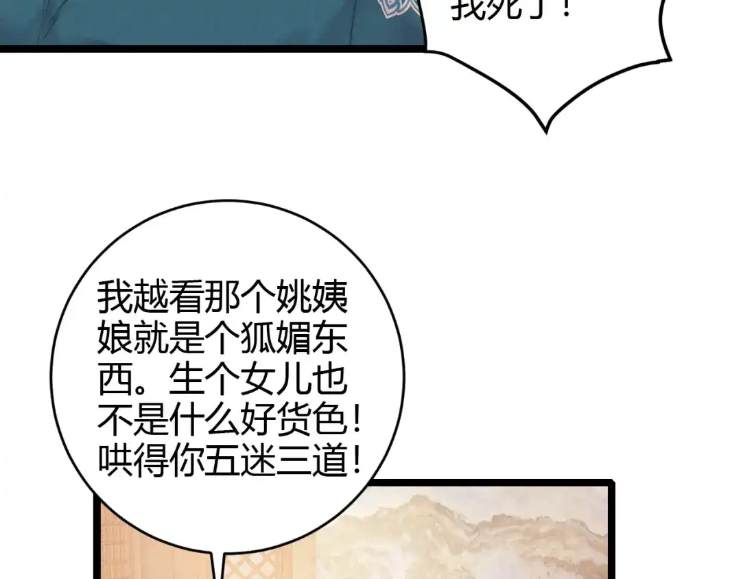 《《妃为九卿》-神医小娇妃》第64话 诬陷 第14页