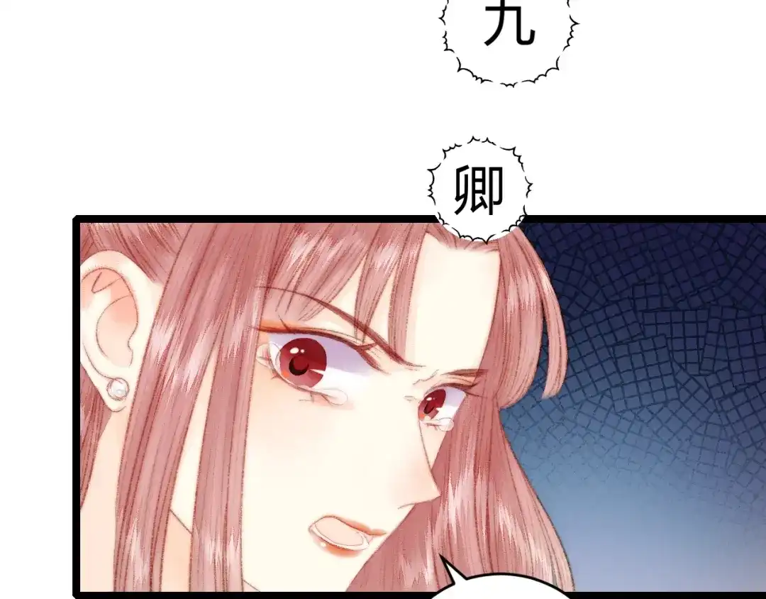 《《妃为九卿》-神医小娇妃》第64话 诬陷 第24页