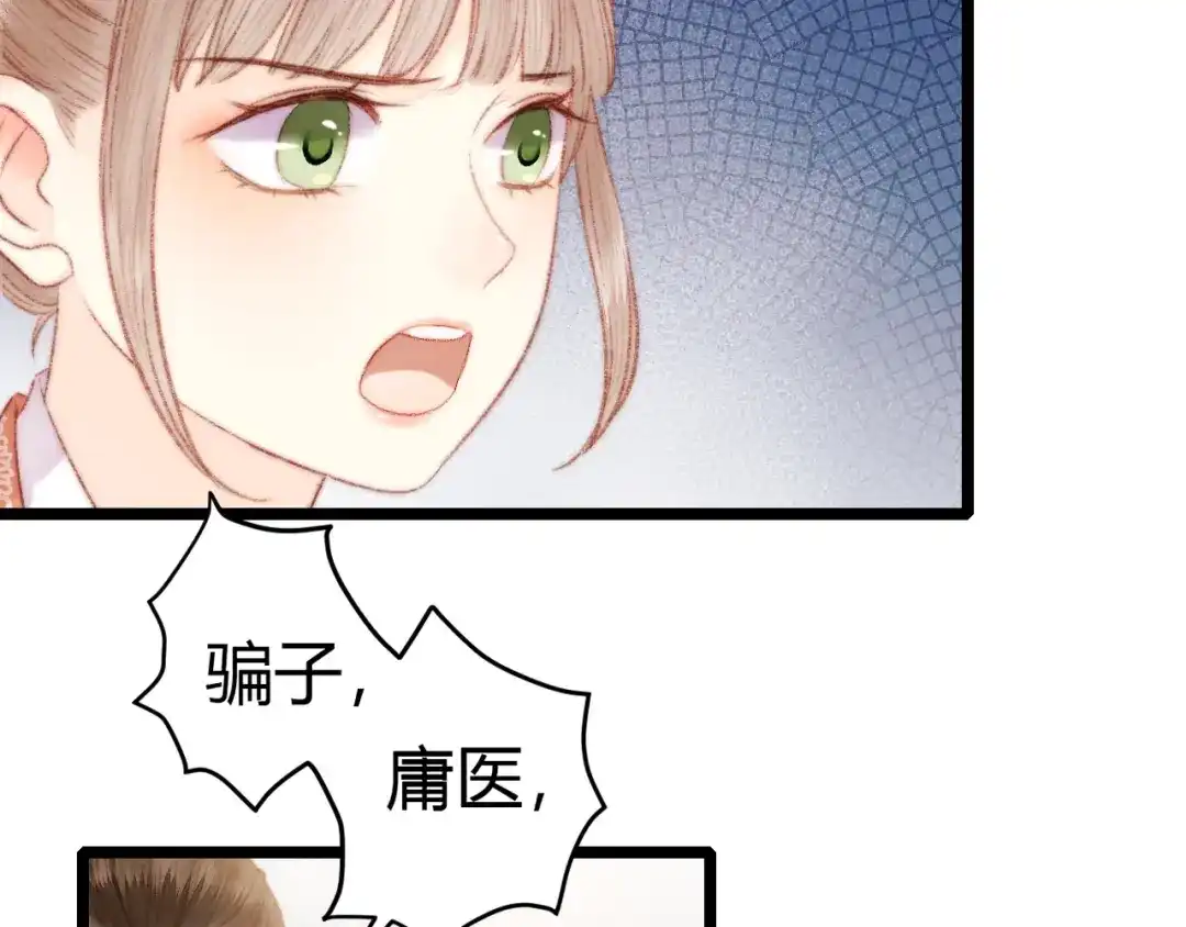 《《妃为九卿》-神医小娇妃》第64话 诬陷 第54页
