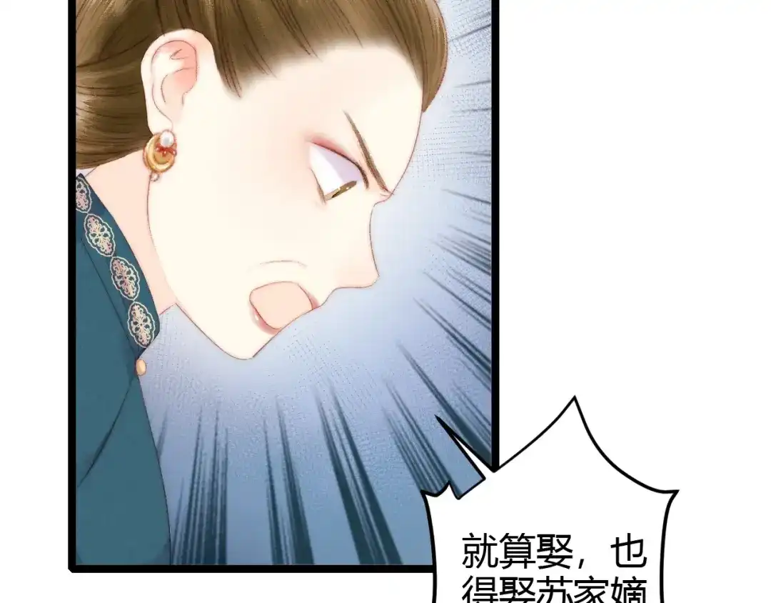 《《妃为九卿》-神医小娇妃》第64话 诬陷 第10页