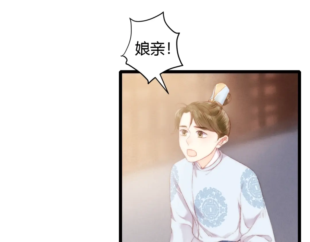 《《妃为九卿》-神医小娇妃》第64话 诬陷 第5页