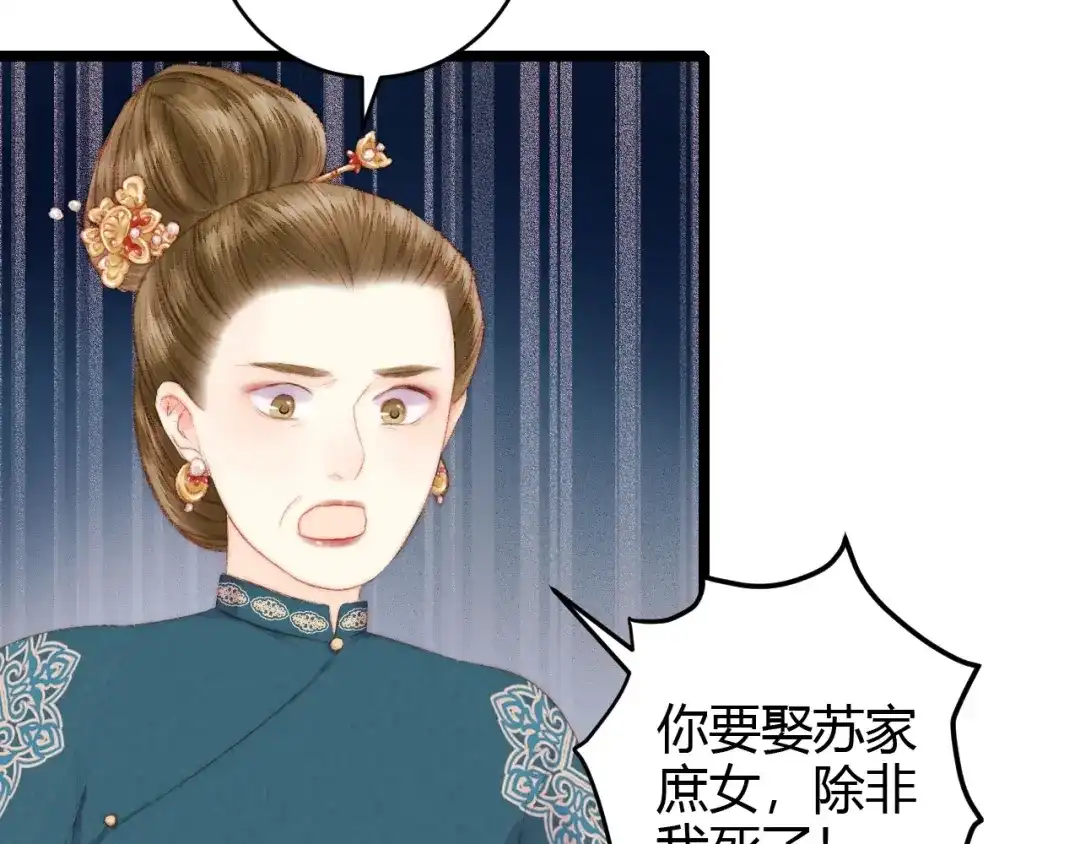 《《妃为九卿》-神医小娇妃》第64话 诬陷 第13页