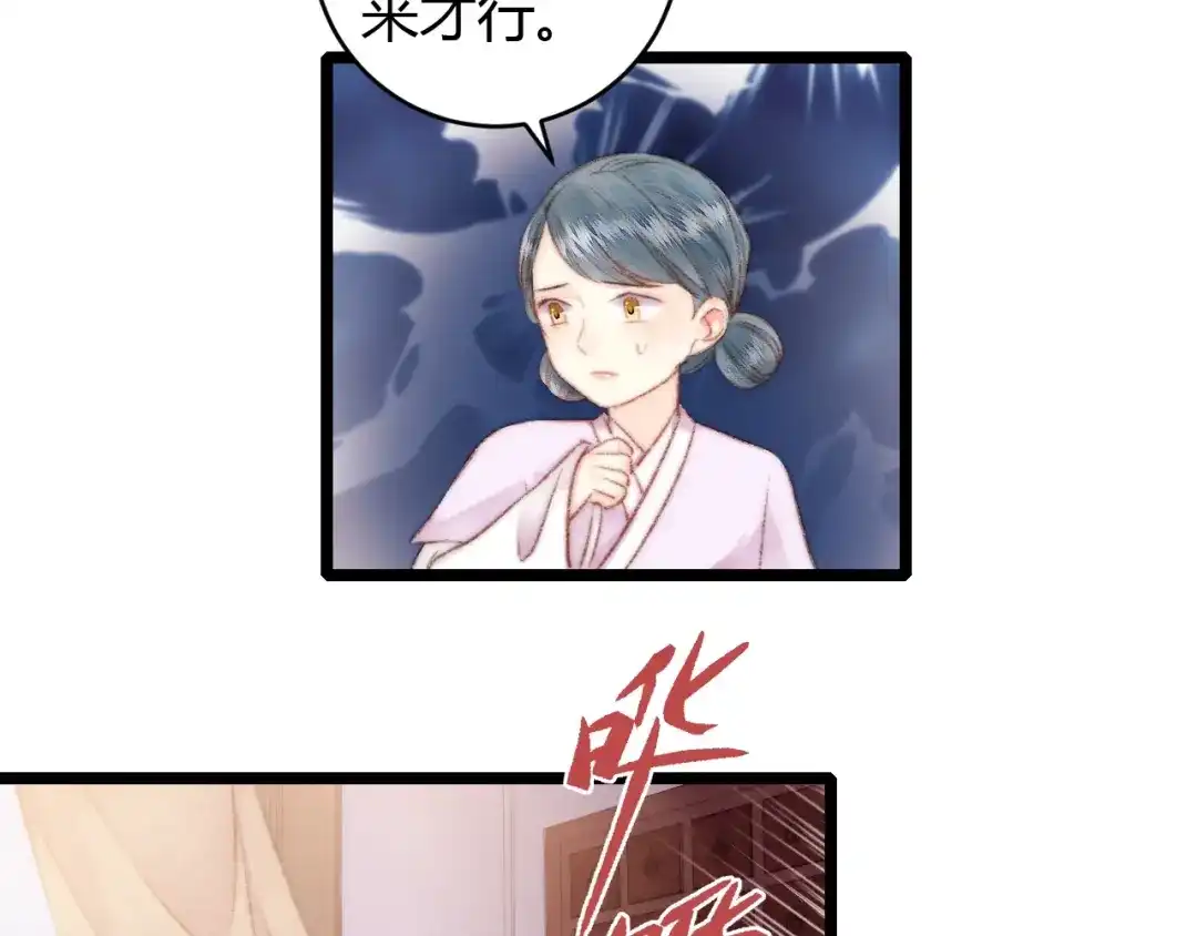 《《妃为九卿》-神医小娇妃》第64话 诬陷 第51页