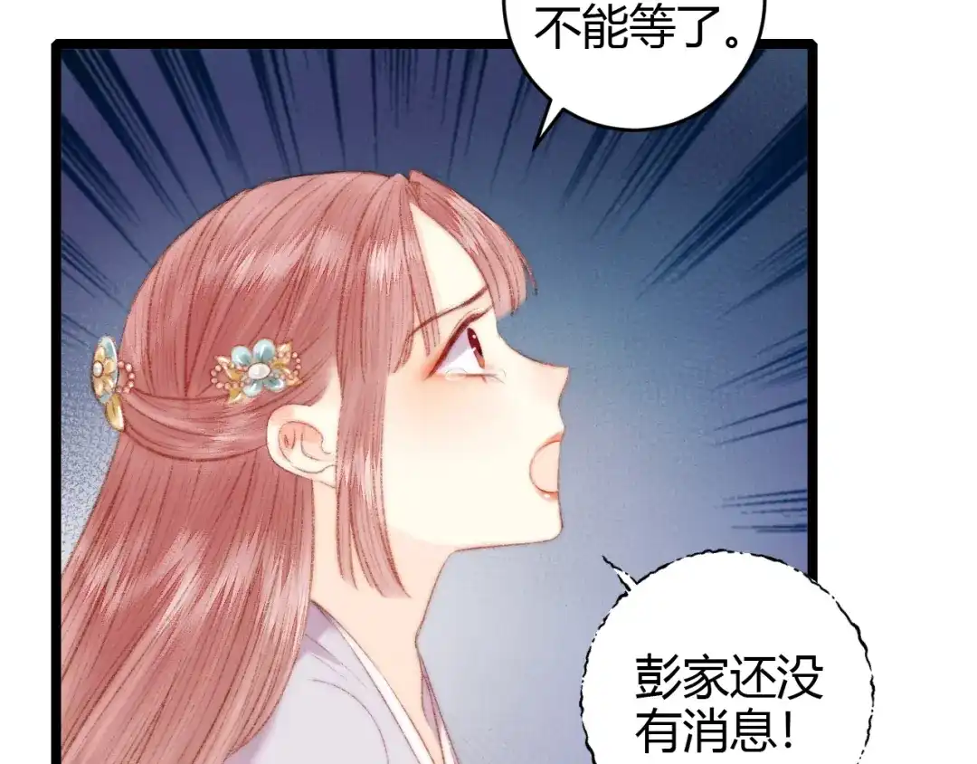 《《妃为九卿》-神医小娇妃》第64话 诬陷 第22页