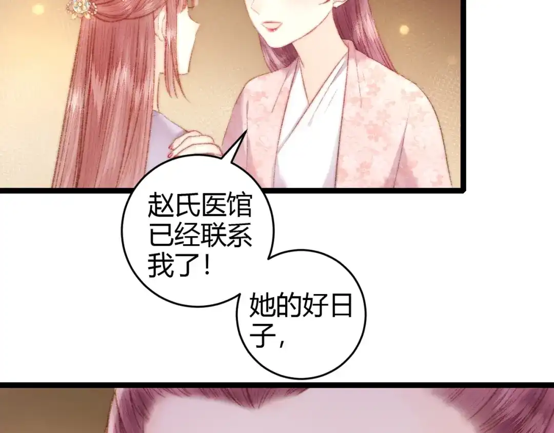 《《妃为九卿》-神医小娇妃》第64话 诬陷 第26页