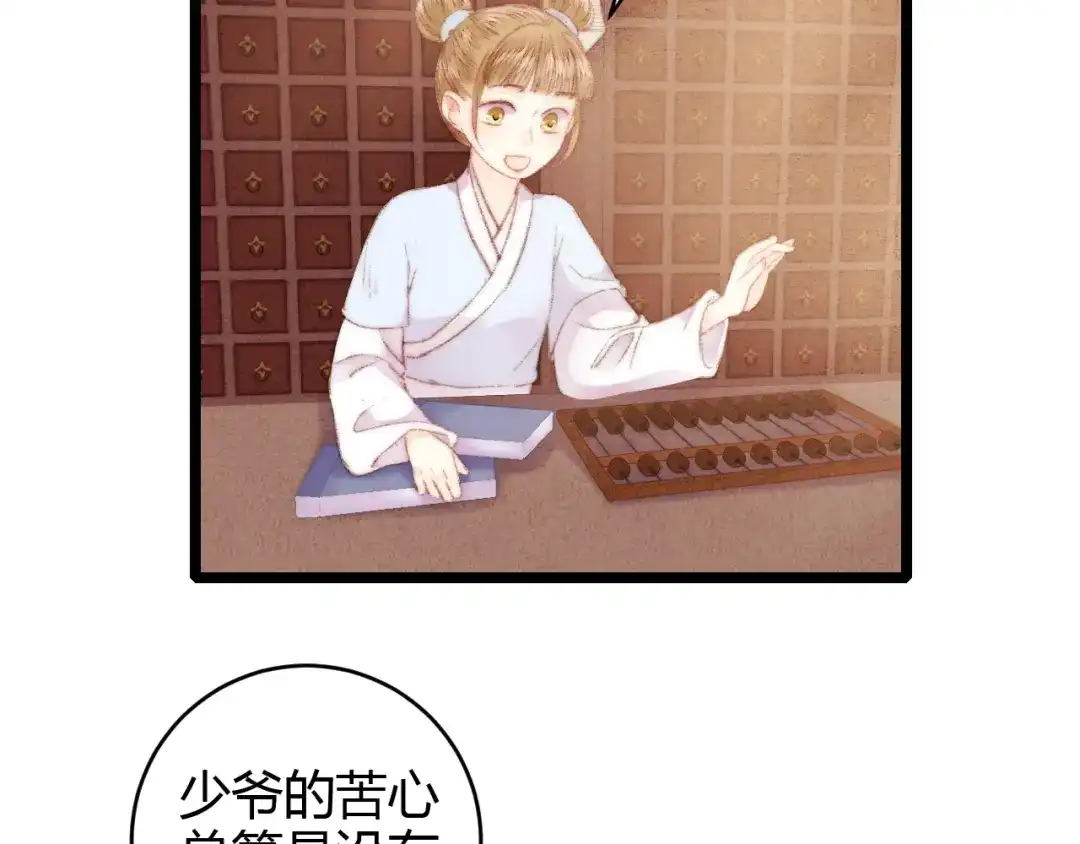 《《妃为九卿》-神医小娇妃》第64话 诬陷 第33页