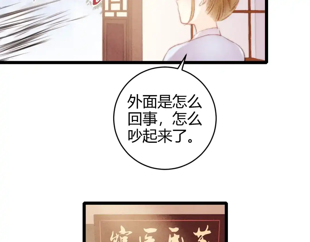 《《妃为九卿》-神医小娇妃》第64话 诬陷 第36页