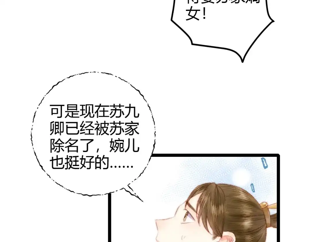 《《妃为九卿》-神医小娇妃》第64话 诬陷 第11页