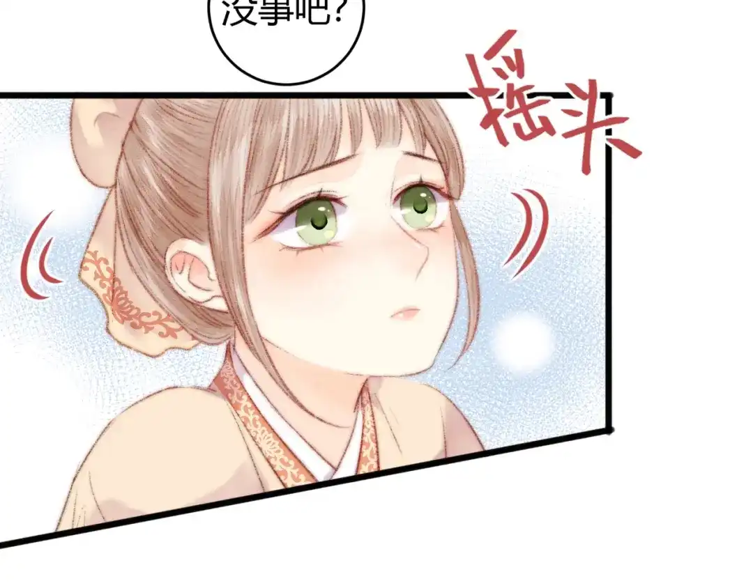 《《妃为九卿》-神医小娇妃》第64话 诬陷 第69页