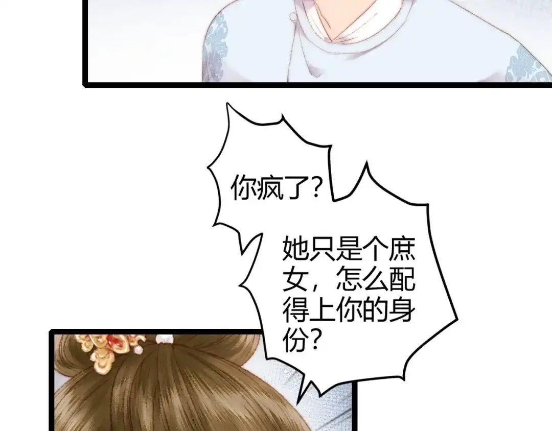 《《妃为九卿》-神医小娇妃》第64话 诬陷 第9页