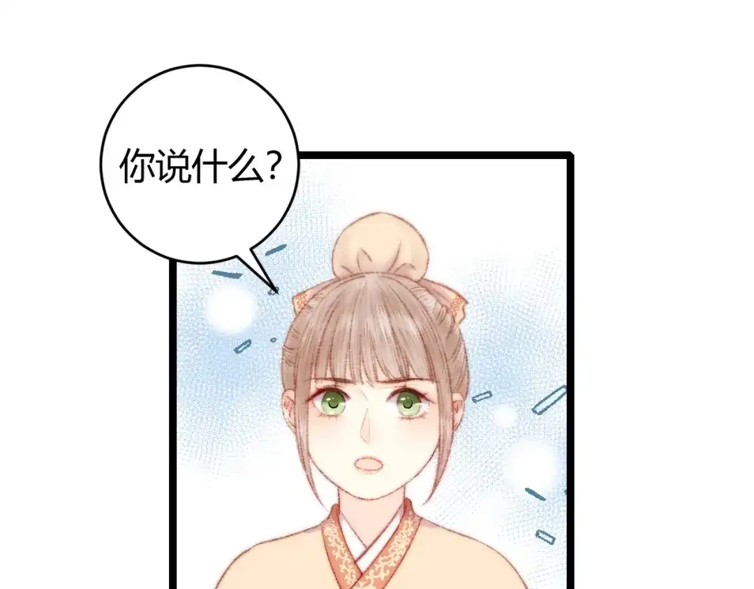 《《妃为九卿》-神医小娇妃》第64话 诬陷 第44页