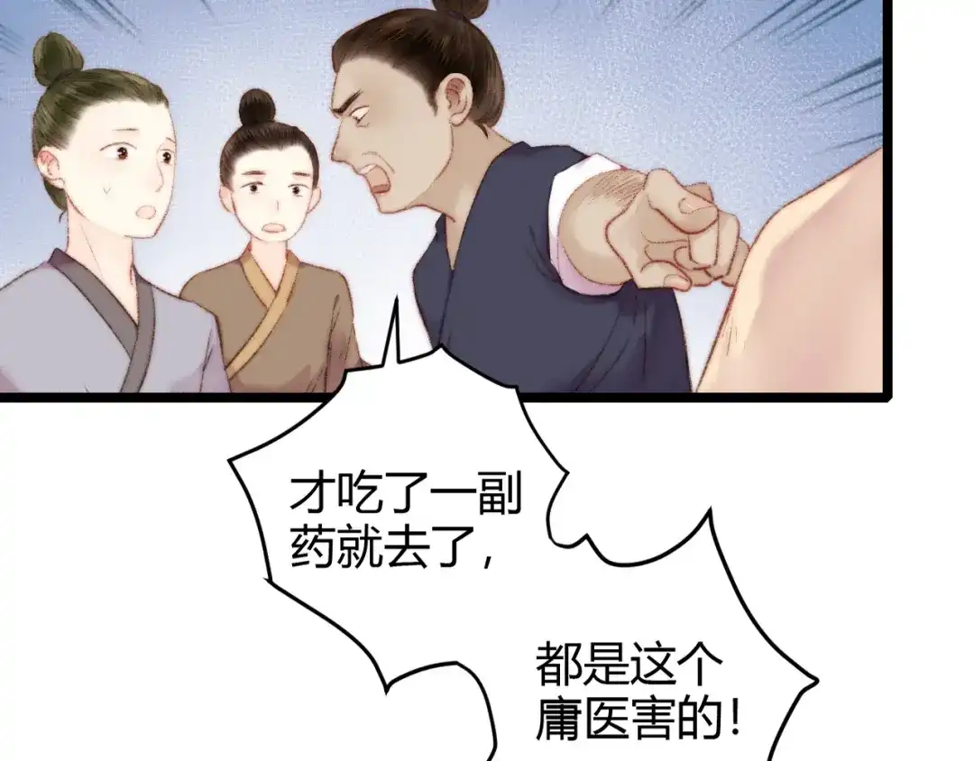《《妃为九卿》-神医小娇妃》第64话 诬陷 第46页