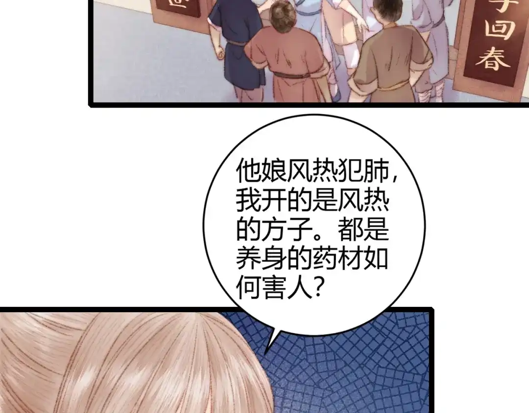 《《妃为九卿》-神医小娇妃》第64话 诬陷 第53页