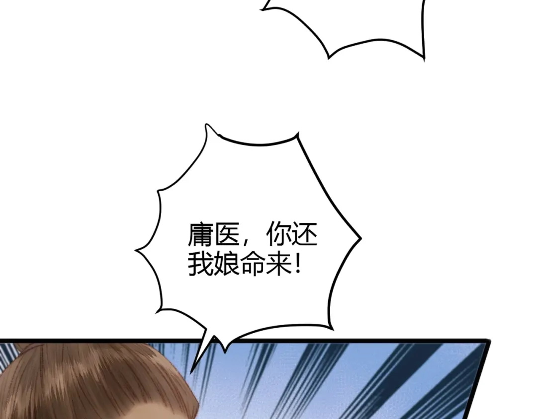 《《妃为九卿》-神医小娇妃》第64话 诬陷 第47页