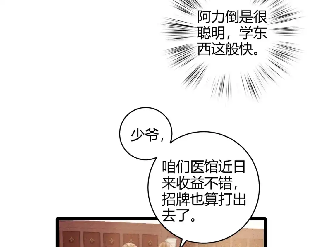 《《妃为九卿》-神医小娇妃》第64话 诬陷 第32页