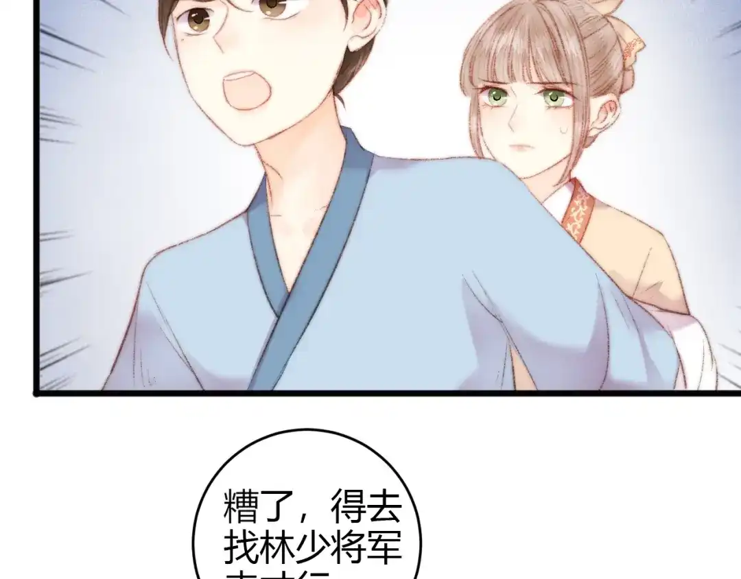 《《妃为九卿》-神医小娇妃》第64话 诬陷 第50页
