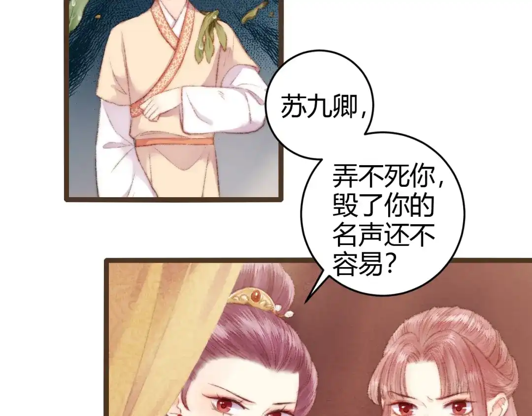 《《妃为九卿》-神医小娇妃》第64话 诬陷 第60页
