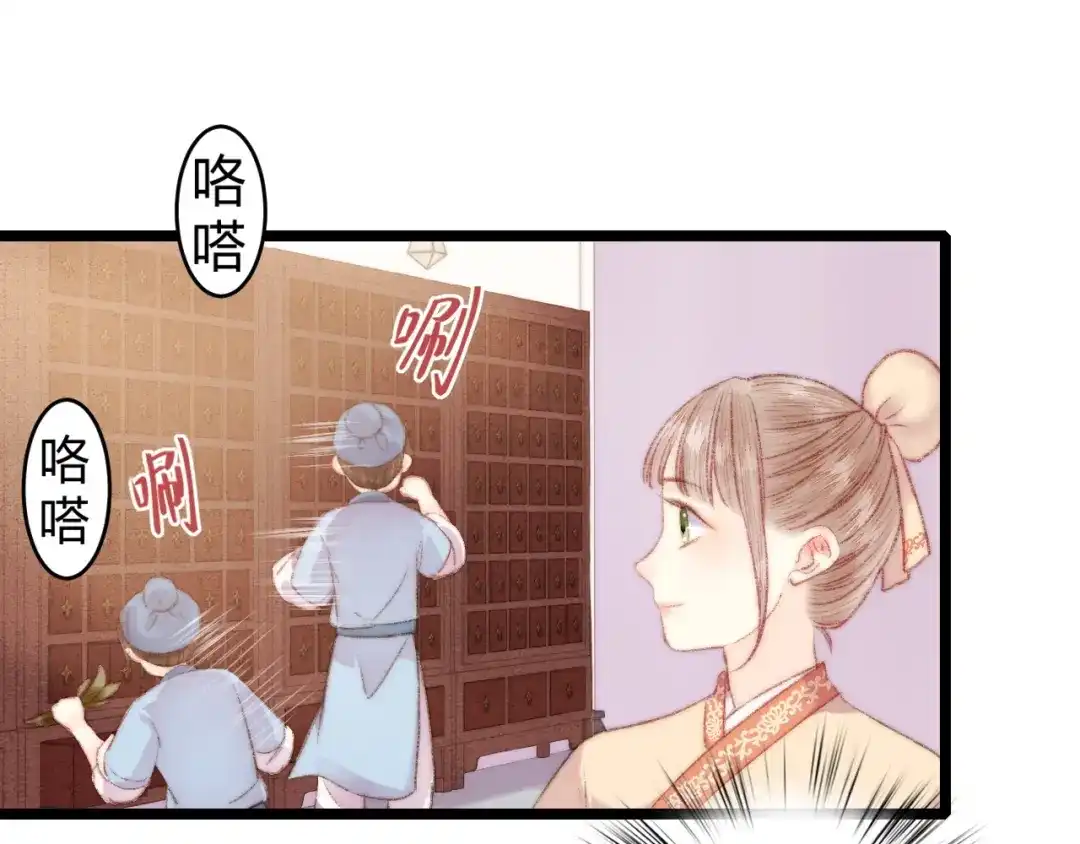 《《妃为九卿》-神医小娇妃》第64话 诬陷 第31页