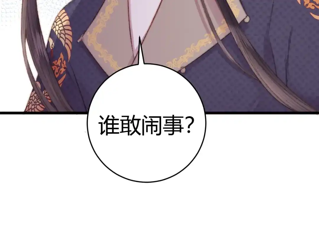 《《妃为九卿》-神医小娇妃》第64话 诬陷 第72页