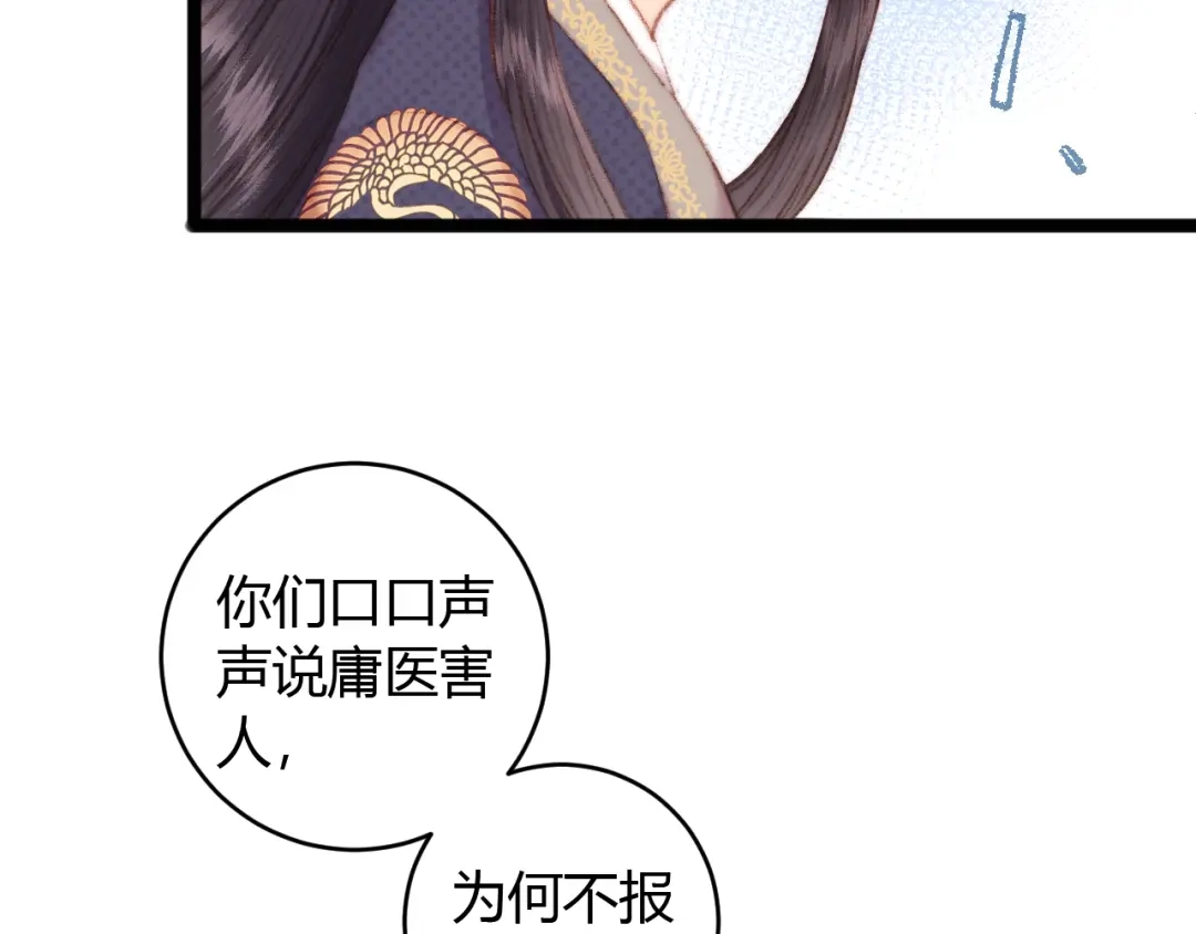 《《妃为九卿》-神医小娇妃》第65话 妒忌 第14页
