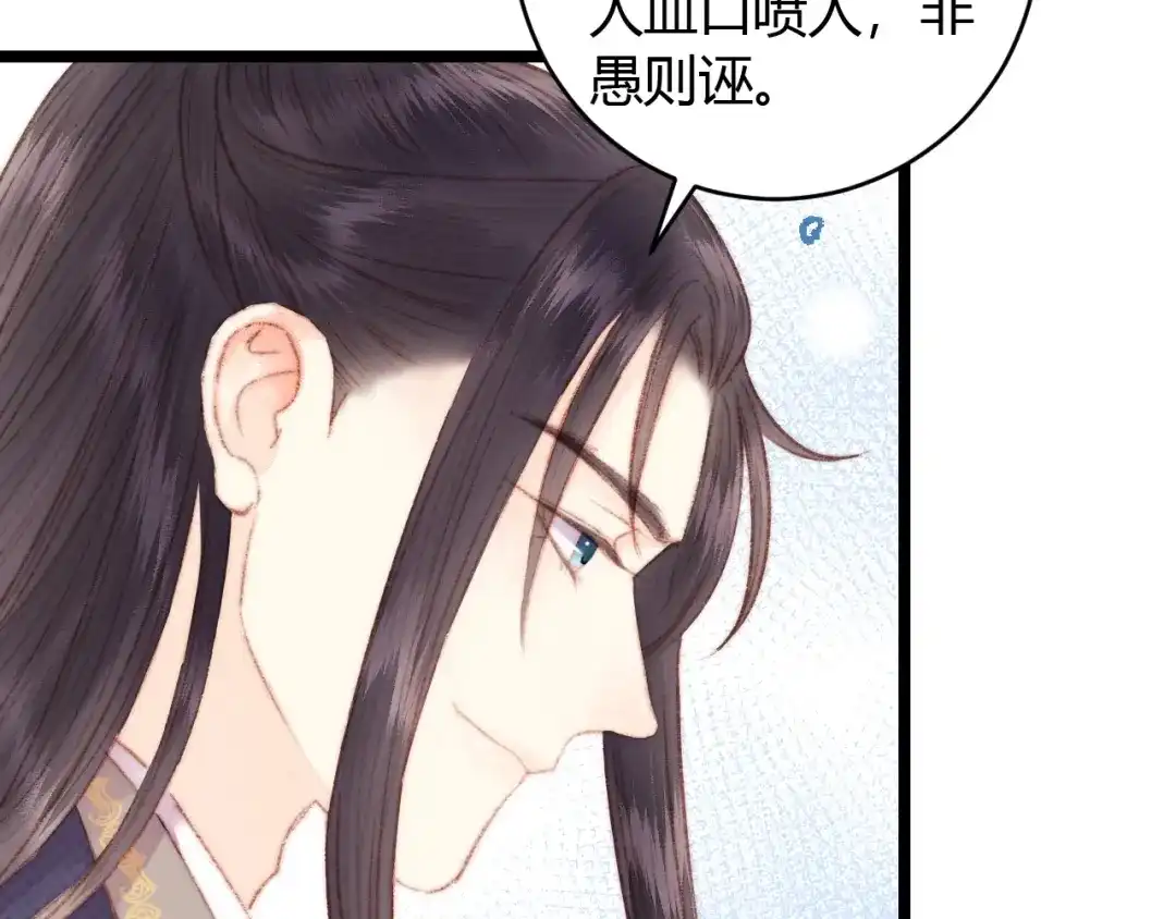 《《妃为九卿》-神医小娇妃》第65话 妒忌 第23页