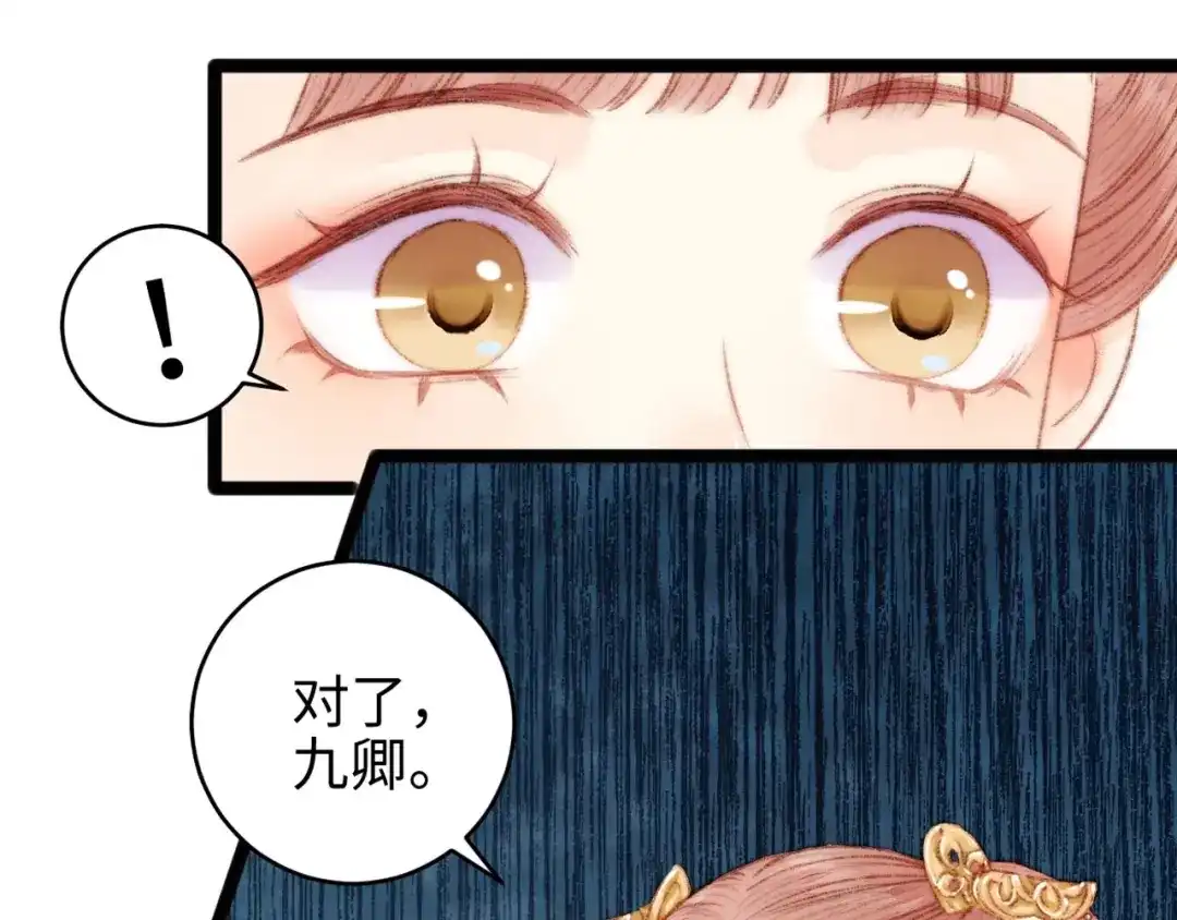 《《妃为九卿》-神医小娇妃》第65话 妒忌 第78页
