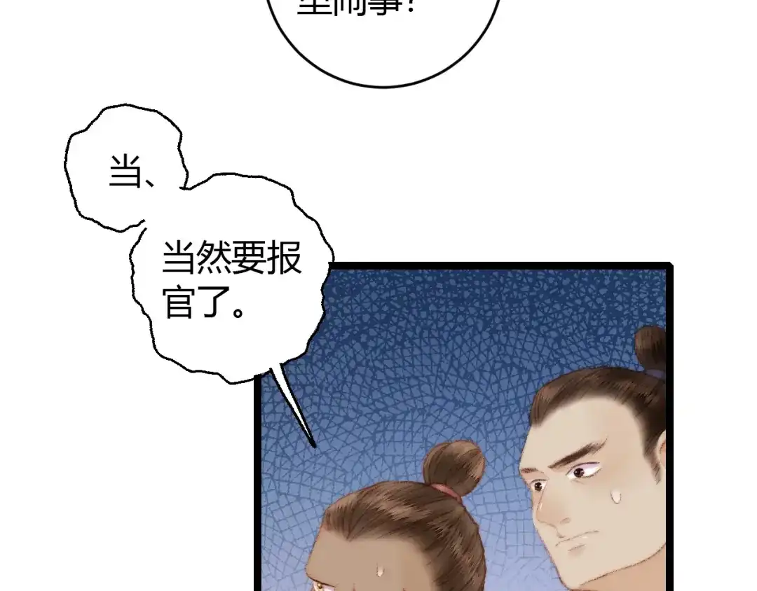 《《妃为九卿》-神医小娇妃》第65话 妒忌 第16页