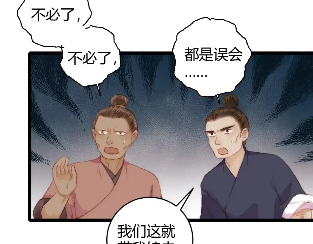 《《妃为九卿》-神医小娇妃》第65话 妒忌 第56页