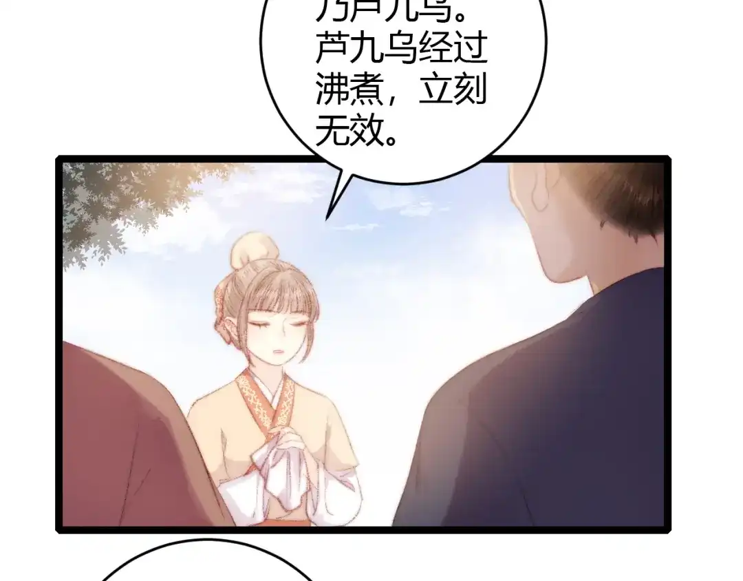 《《妃为九卿》-神医小娇妃》第65话 妒忌 第47页