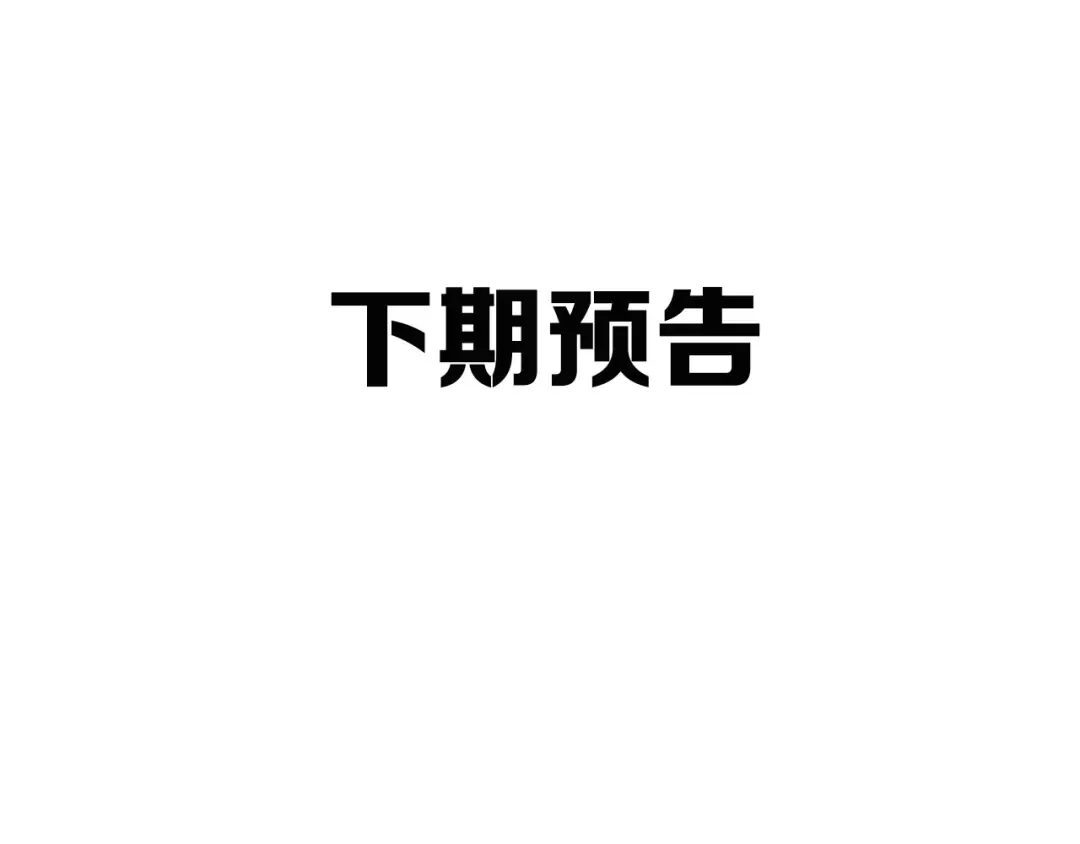 《《妃为九卿》-神医小娇妃》第65话 妒忌 第77页
