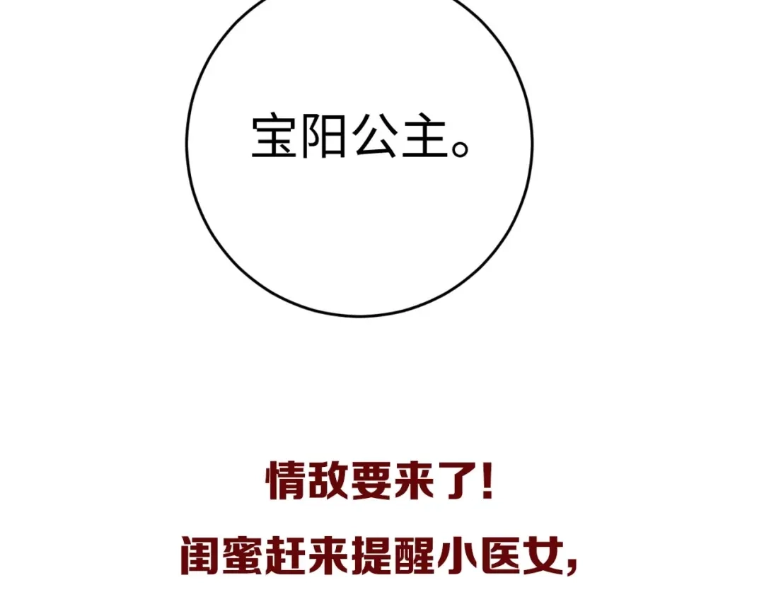 《《妃为九卿》-神医小娇妃》第65话 妒忌 第83页