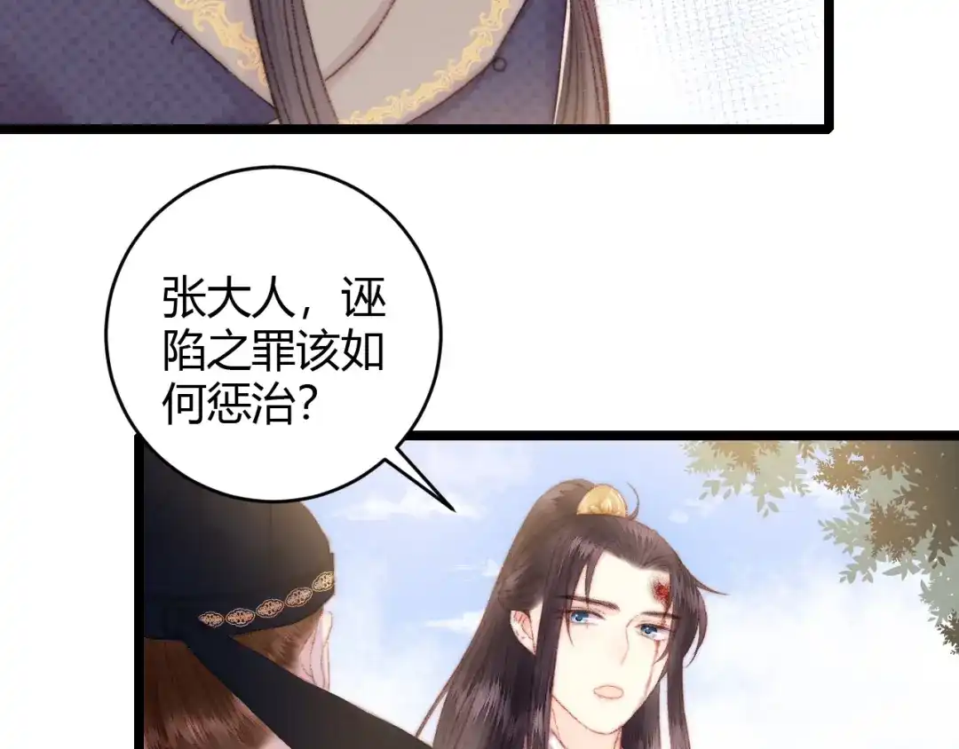 《《妃为九卿》-神医小娇妃》第65话 妒忌 第59页
