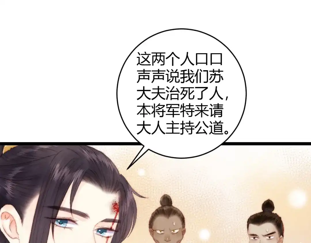 《《妃为九卿》-神医小娇妃》第65话 妒忌 第36页