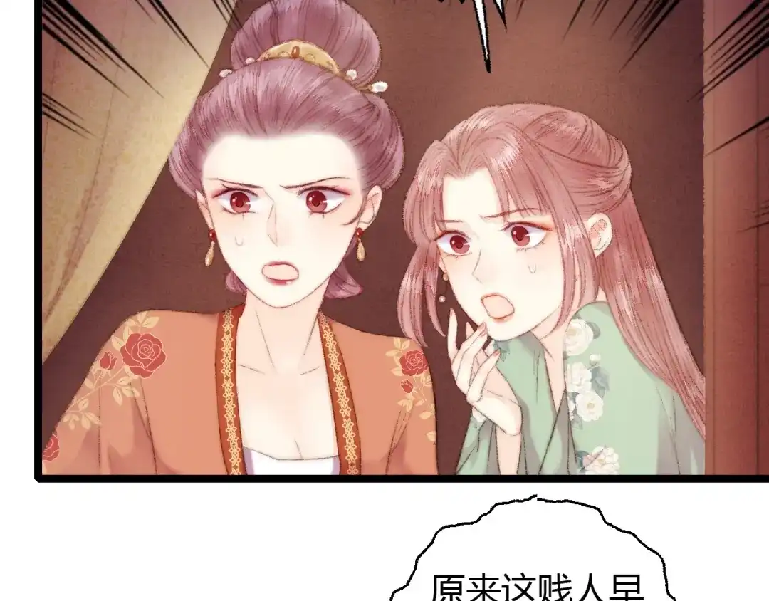 《《妃为九卿》-神医小娇妃》第65话 妒忌 第31页