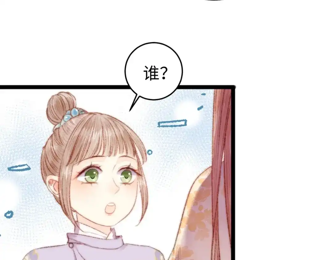 《《妃为九卿》-神医小娇妃》第65话 妒忌 第81页
