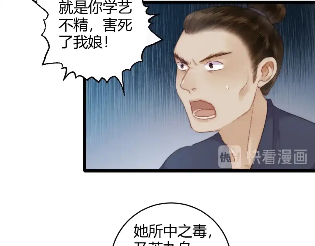 《《妃为九卿》-神医小娇妃》第65话 妒忌 第46页