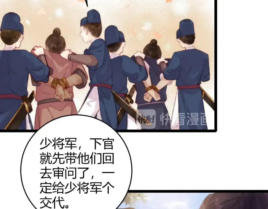 《《妃为九卿》-神医小娇妃》第65话 妒忌 第61页