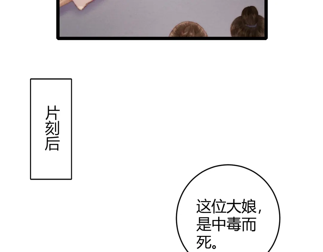 《《妃为九卿》-神医小娇妃》第65话 妒忌 第44页