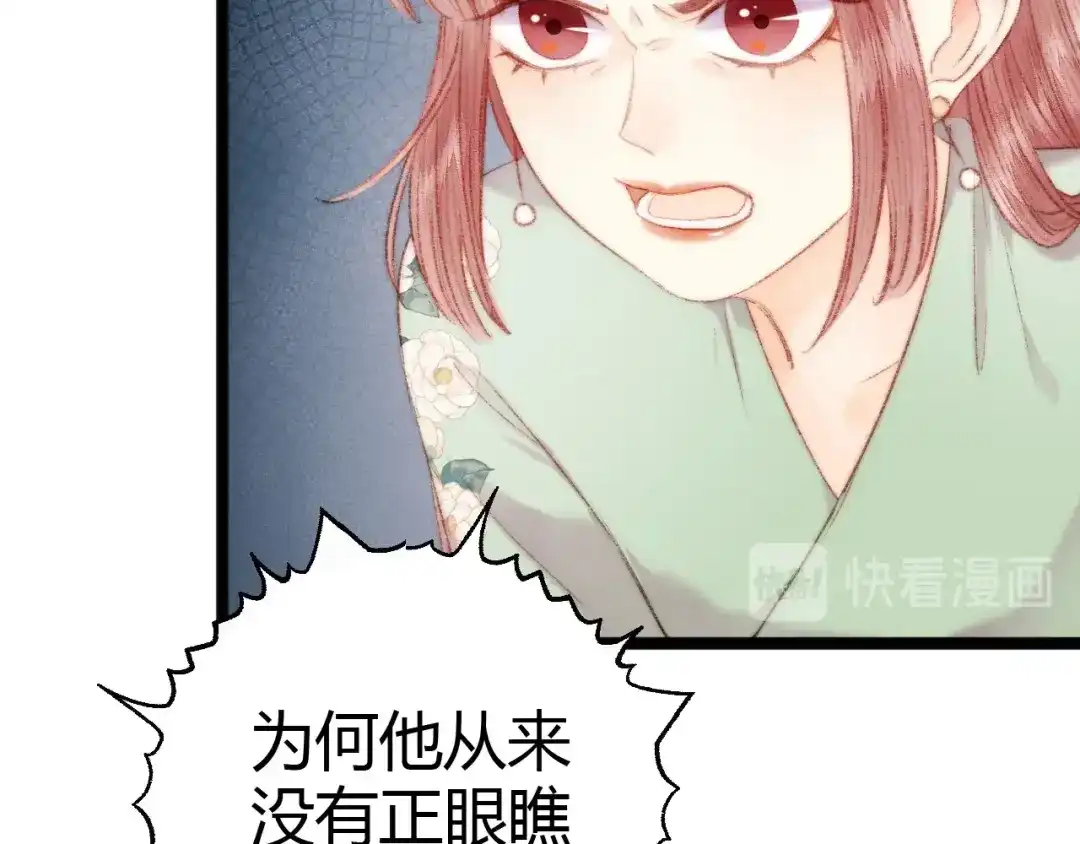 《《妃为九卿》-神医小娇妃》第65话 妒忌 第69页