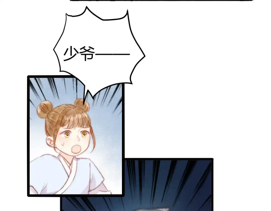 《《妃为九卿》-神医小娇妃》第65话 妒忌 第3页