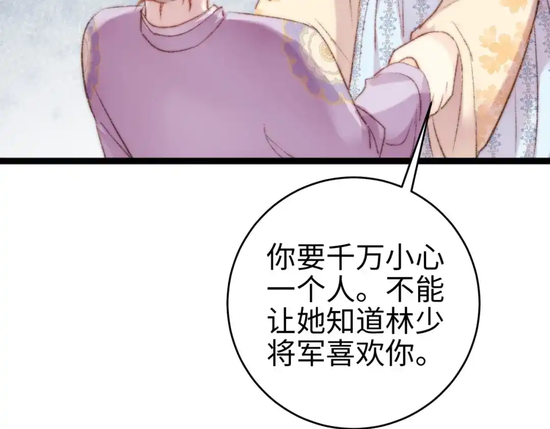 《《妃为九卿》-神医小娇妃》第65话 妒忌 第80页