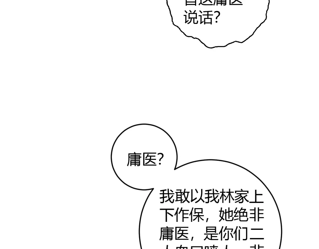 《《妃为九卿》-神医小娇妃》第65话 妒忌 第22页